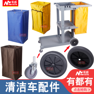 多功能清洁车布袋帆布保洁车垃圾袋配件杂物手推车前轮子后轮轱辘