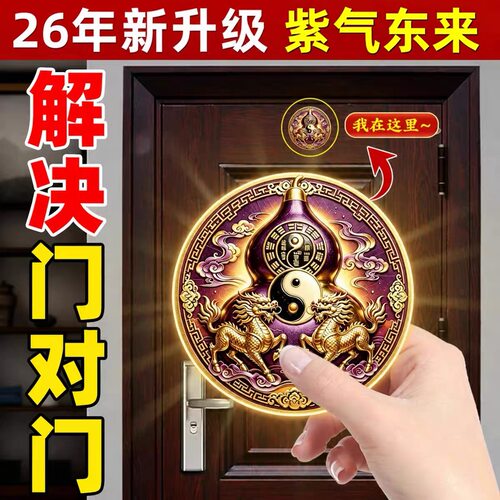 【老傅推荐】门对门葫芦贴入户门室内门装饰贴【直径8CM】R