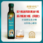 买2瓶发3瓶新疆戈壁记忆佩优棘有机沙棘籽油 果油果萃取无添加
