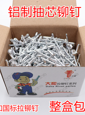 3.2mm4.0mm5.0mm大和开口型拉铆钉 抽芯铆钉铝大帽檐钉大头铝合金