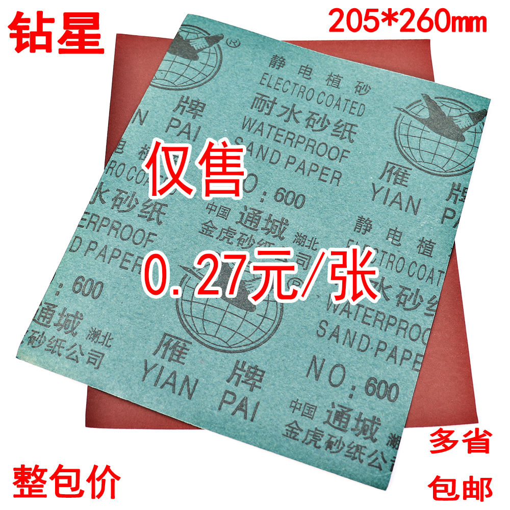 砂纸抛光水磨打磨神器砂皮超细磨沙纸墙面木头 1500目1200目240目