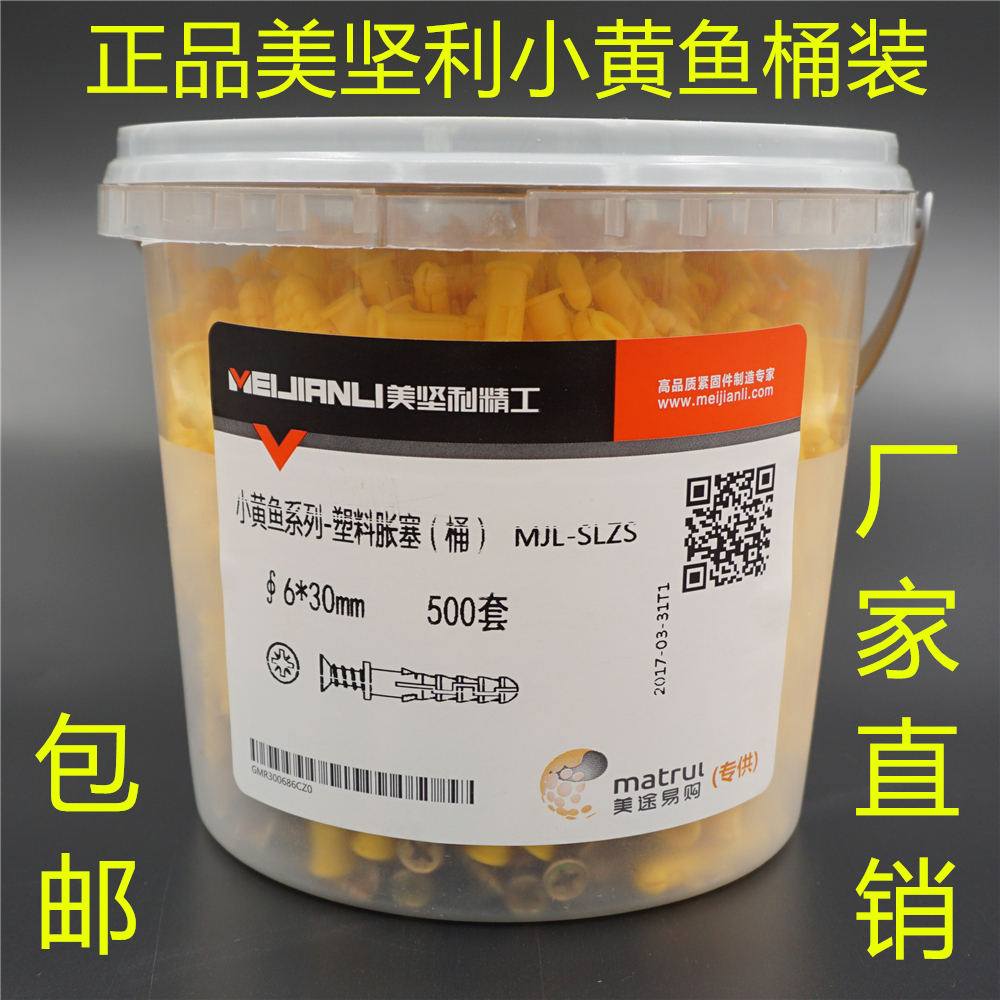 小黄鱼塑料涨塞膨胀管胶塞墙塞m6