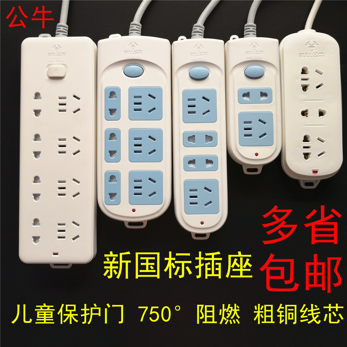 公牛家用有线插排插座4插位线板