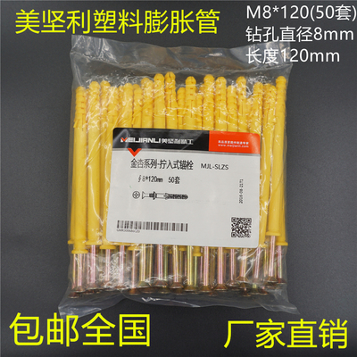 美坚利小黄鱼塑料涨塞膨胀管螺丝