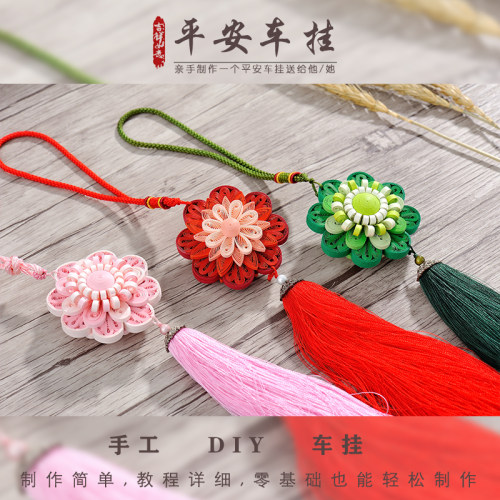 衍纸车挂diy材料包套装