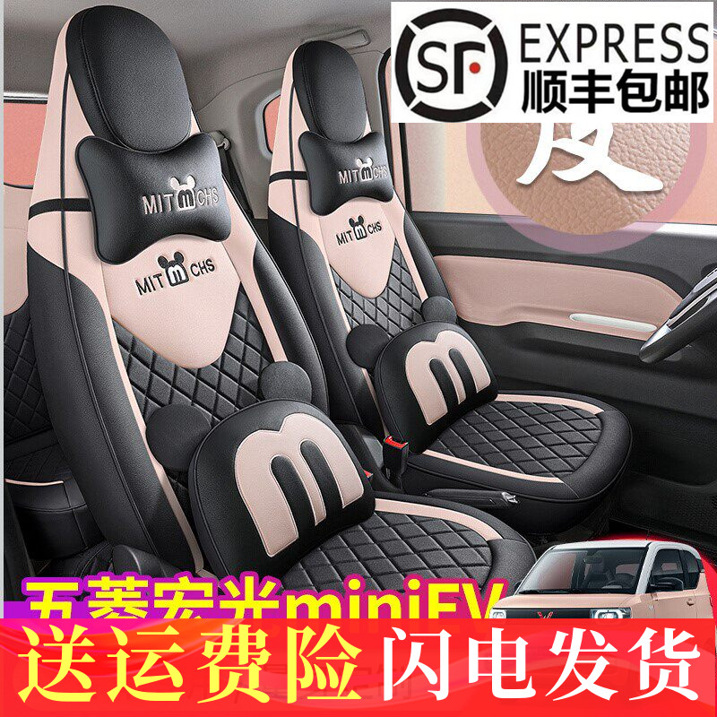 无菱宏光迷你马卡龙汽车坐垫
