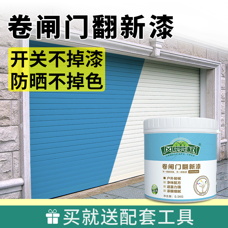 水性金属漆漆卷闸门翻新防锈防腐改色卷帘门喷漆铁门油漆自刷银色