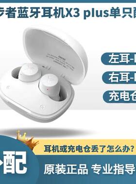 漫步者蓝牙耳机X3PLUS原装配件
