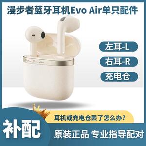 漫步者花再Evo Air蓝牙耳机单只左耳右耳充电仓盒原装正品补配件