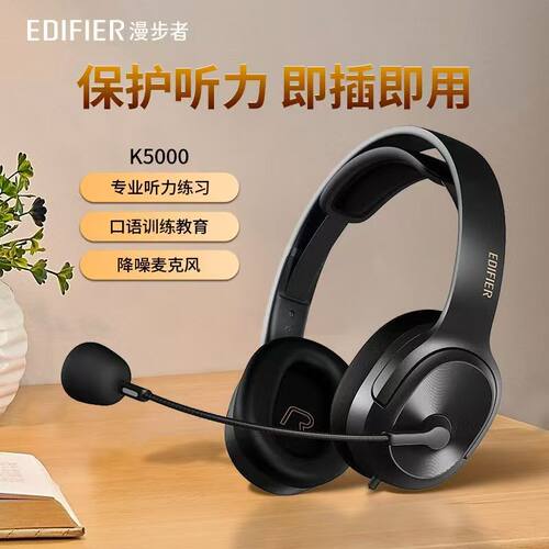 漫步者K5000英语音乐考试耳麦