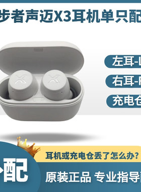 漫步者x3蓝牙耳机左耳右耳充电仓
