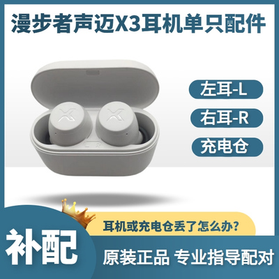 漫步者x3蓝牙耳机左耳右耳充电仓