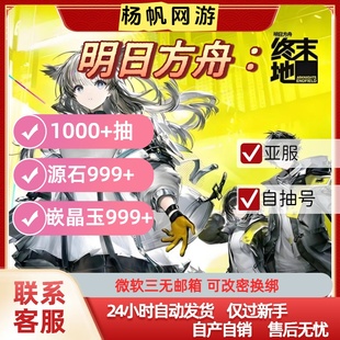 明日方舟终末地亚服国际服自抽号自选初始开局Arknights:Endfield