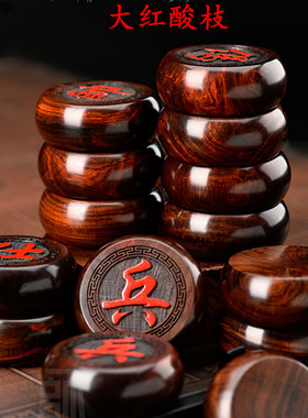 中国红木象棋红酸枝花梨木大号实木象棋套装折叠便携皮革棋盘送礼