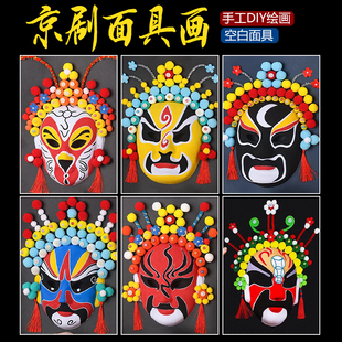 六一节京剧脸谱面具手工diy装饰画非遗材料包儿童绘画涂鸦活动团