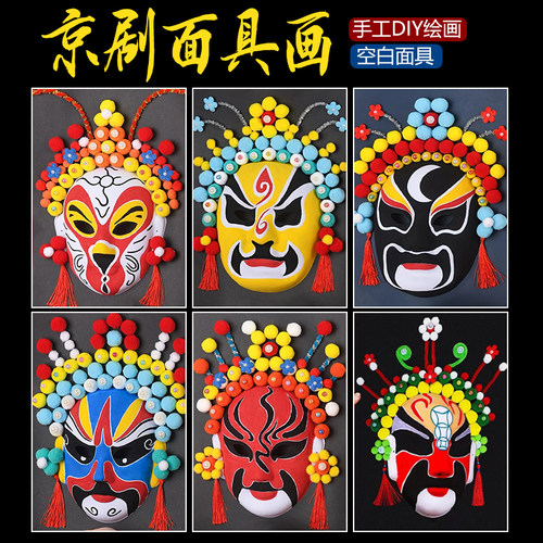 儿童涂鸦京剧脸谱面具手工diy