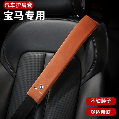 汽车安全带护肩套高级感宝马3系5系/x1x2x3x5x6加长38cm防磨衣服
