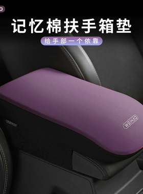 车载记忆棉扶手箱高胳膊垫舒适四季通用中央扶手垫保护套内饰用品