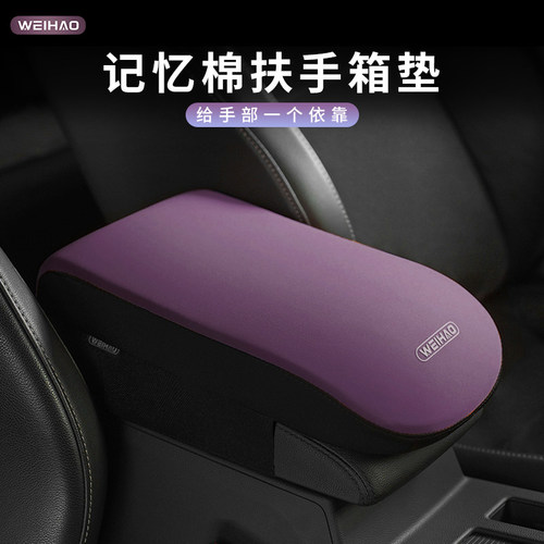 汽车扶手箱垫记忆棉高档品质