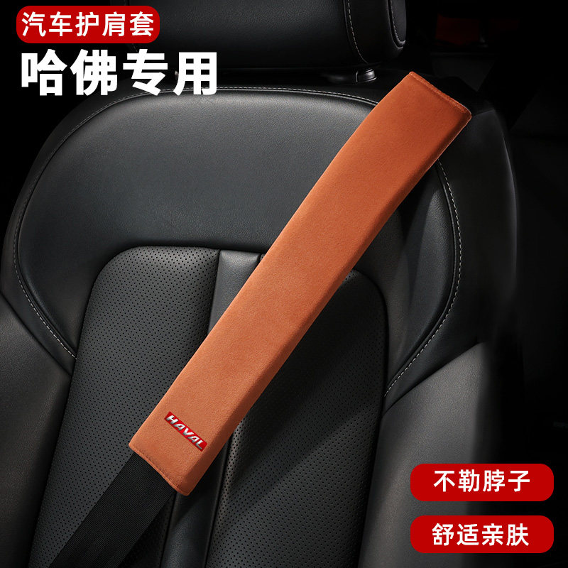 安全带护肩保护套无玩偶适用于哈弗二代大狗26款猛龙H6枭龙H9 H5,汽车用品/电子/清洗/改装,手刹套/档把套/套饰套装,淘宝优惠券,粉丝福利购,淘宝优惠卷