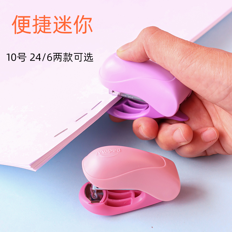 马培德迷你订书机24/6小号订书器