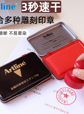 Artline旗牌快干秒干金属印章专用印台红色印油大号速干印泥铜章银行财务办公盖章用便携按手印指纹印尼EHP-3