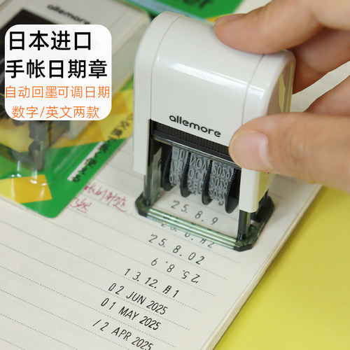 手帐日期章自动回墨可调节数日期