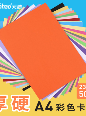 A4彩色卡纸厚硬手工纸16开8开4k黑白灰色封面纸儿童学生幼儿园彩纸美术画画手绘diy材料贺卡10色混