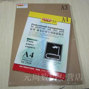 A3 激光打印专用投影胶片 A3激光投影胶片/幻灯片 420*297mm