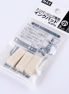MAX美克司 号码机小号替换海绵3块/包[适用N-504]N-IP10