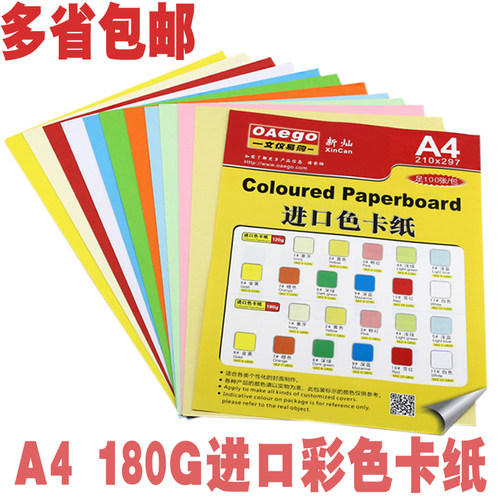 文仪易购 A4卡纸 180g 卡纸 彩色色卡纸 彩色封面纸