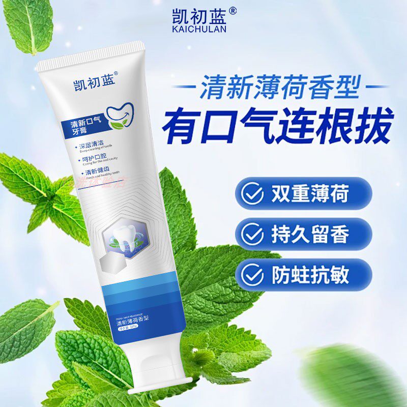 凯初蓝薄荷牙膏清新口气防蛀抗敏