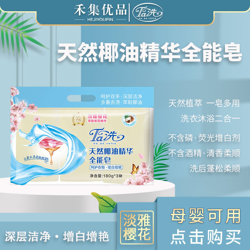 Ta洗天然皂洗护二合一母婴可用