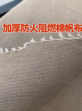 防火阻燃加密加重棉帆布面料布料衣服服装手工箱包鞋帽桌布座椅套