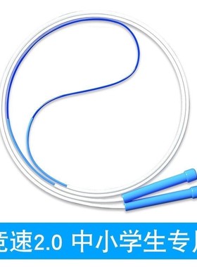 沙专业2.0儿童跳绳幼儿园小学生一年级初学双摇竞速不打结绳子