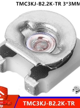 TMC3KJB2.2K-TR 贴片可调电位器 3X3帝国可调电阻 2.2K 贴片电阻
