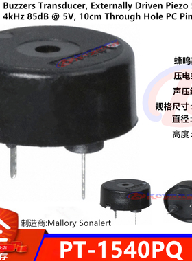 PT-1540PQ 蜂鸣器 1540P 压电蜂鸣器音频指示器 5V 4kHZ 原装现货
