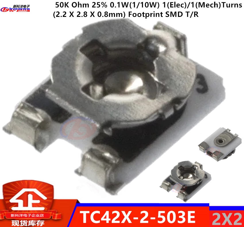TC42X-2-104E 贴片可调电位器 2X2BOURNS可调电阻 50K 贴片电阻