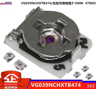 VG039NCHXT474 贴片可调电位器 3X3北陆可调电阻 470K 贴片电阻
