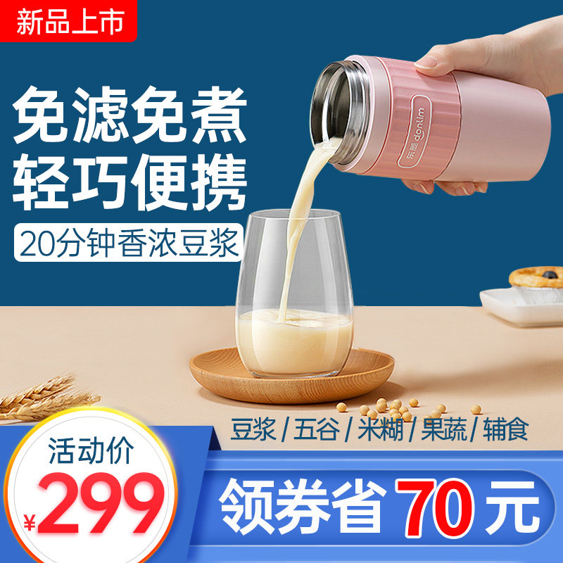 东菱豆浆机迷你小型多功能家用破壁轻食杯免过滤免煮1单2人米糊机