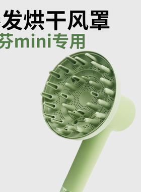 适用徕芬Laifen吹风机Mini磁吸风罩卷发扩散风嘴蓬松烘干罩风筒