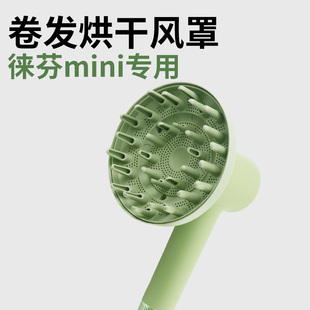 适用徕芬Laifen吹风机Mini磁吸风罩卷发扩散风嘴蓬松烘干罩风筒