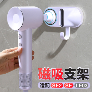 适用徕芬吹风机SE2代磁吸支架免打孔LF03风筒架收纳挂架置物架子