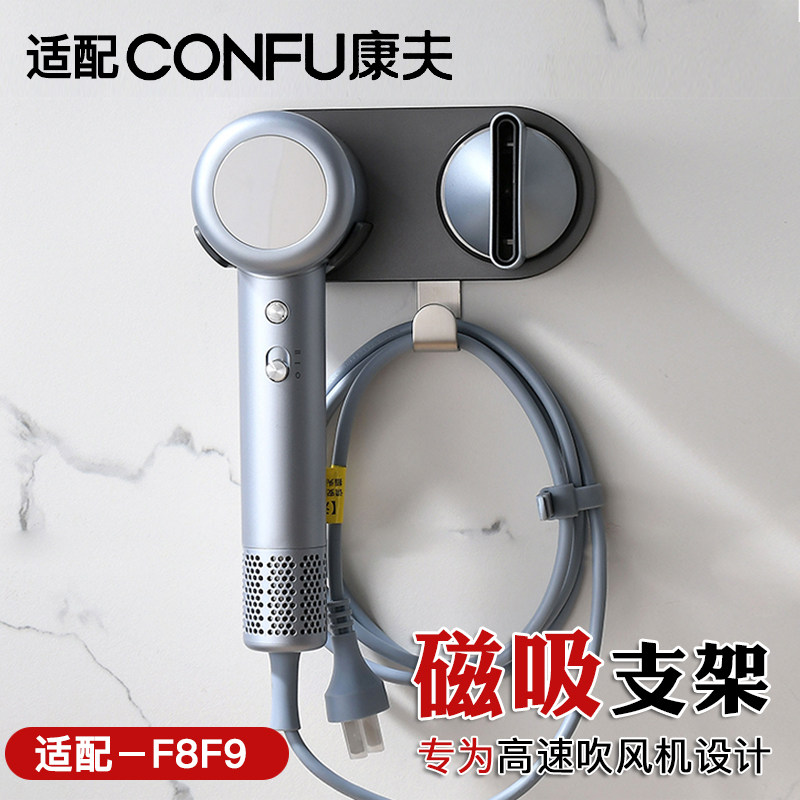 适配康夫高速电吹风机F8F9磁吸支架免打孔夏普风筒置物架子F9Pro