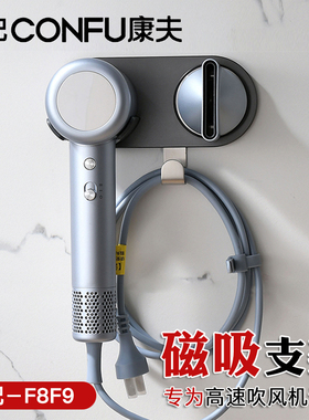 适配康夫高速电吹风机F8F9磁吸支架免打孔夏普风筒置物架子F9Pro