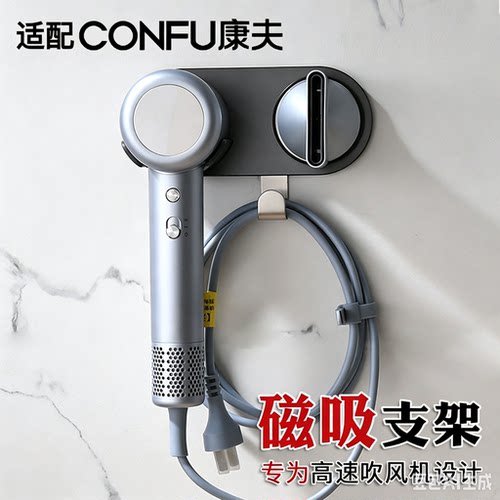 适配康夫高速吹风机磁吸支架