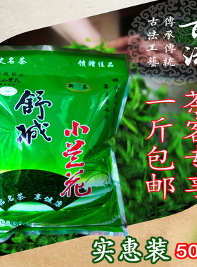 2025舒城小兰花新茶叶散装雨前安徽特产口粮茶毛峰绿茶浓香春茶