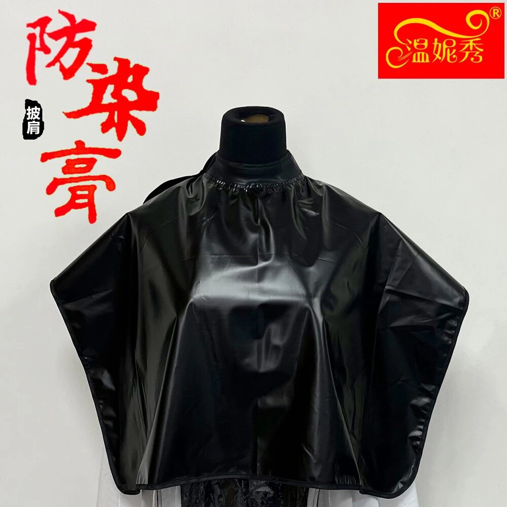 温妮秀皮领魔术贴防染膏围布