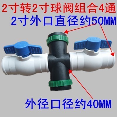 2寸四通开关组合四口两寸图片