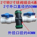 滴灌带微 喷带配件水管接头2寸四通带开关 Φ50mm 2寸 开关四通